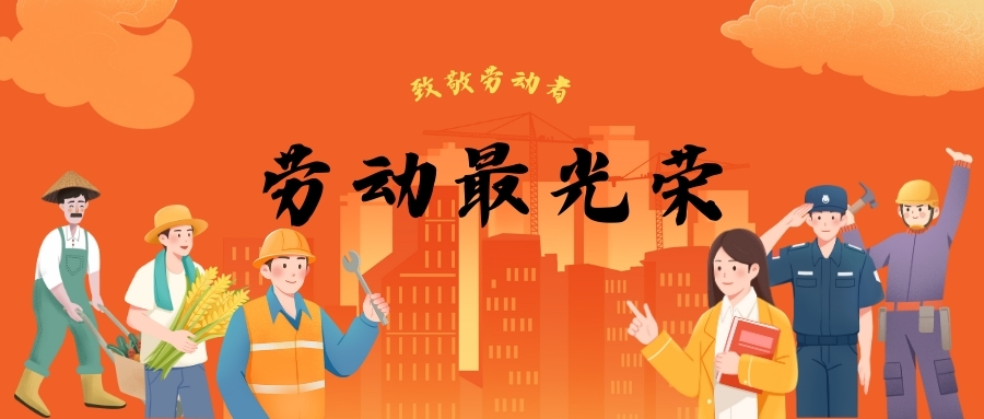 國產(chǎn)動(dòng)脈硬化檢測(cè)儀品牌生產(chǎn)廠家祝大家五一勞動(dòng)節(jié)快樂